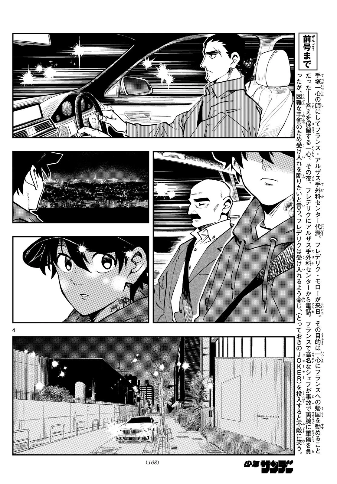 テノゲカ 第36話 - 4