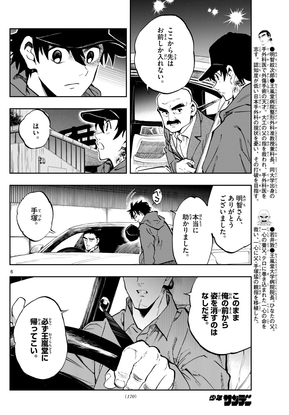 テノゲカ 第36話 - 6