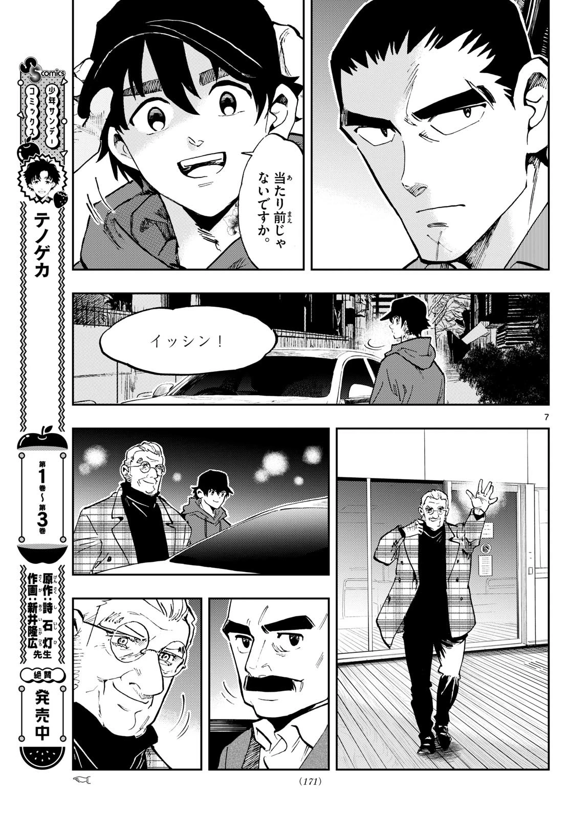 テノゲカ 第36話 - 7