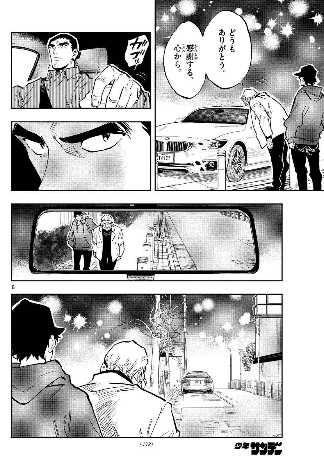 テノゲカ 第36話 - 8