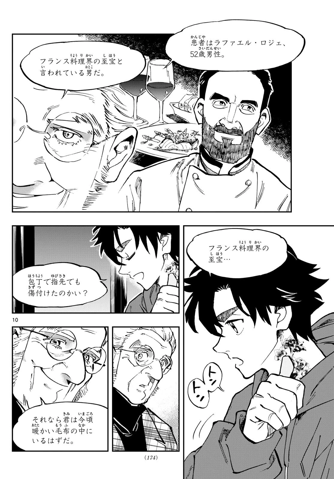 テノゲカ 第36話 - 10