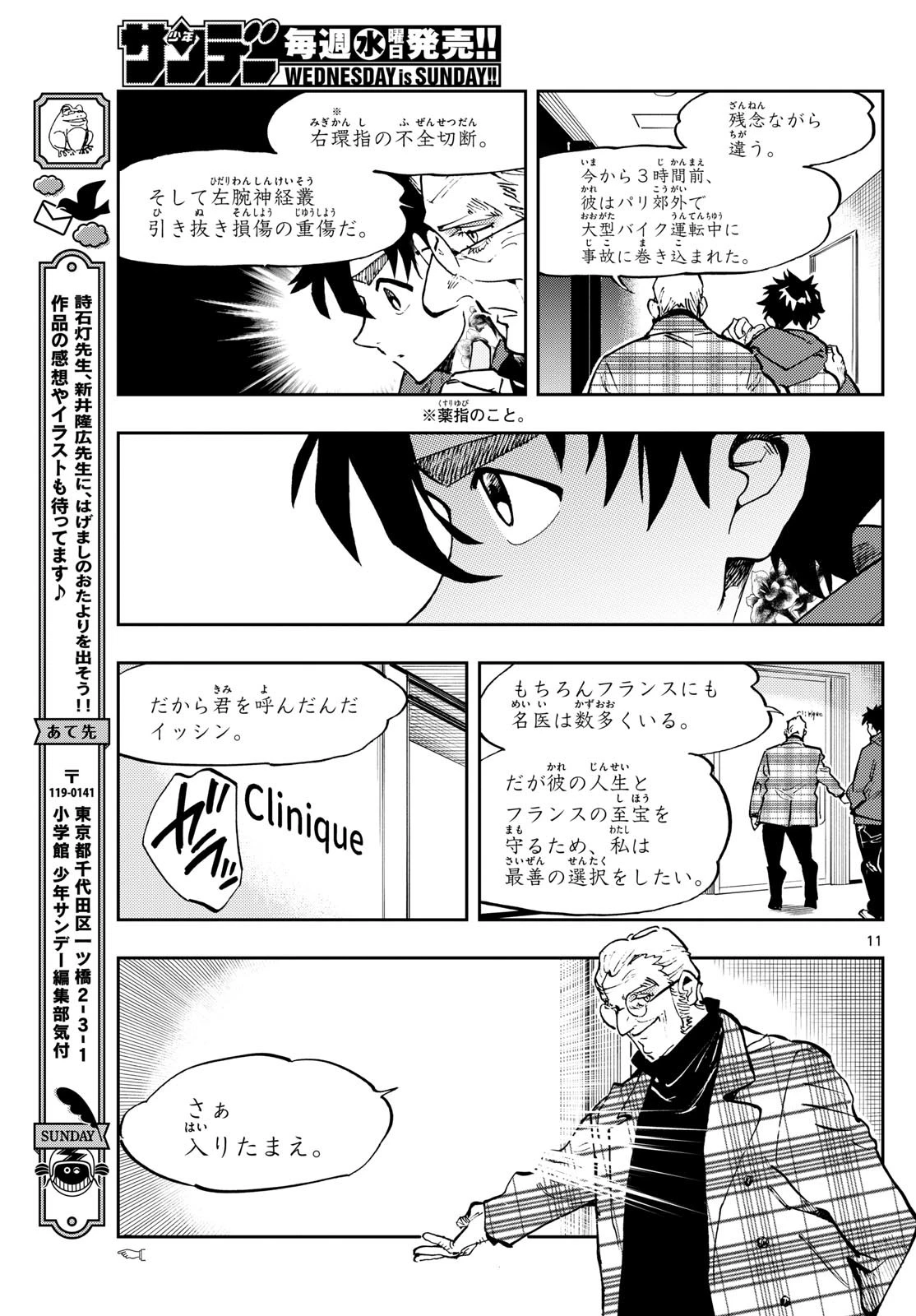 テノゲカ 第36話 - 11