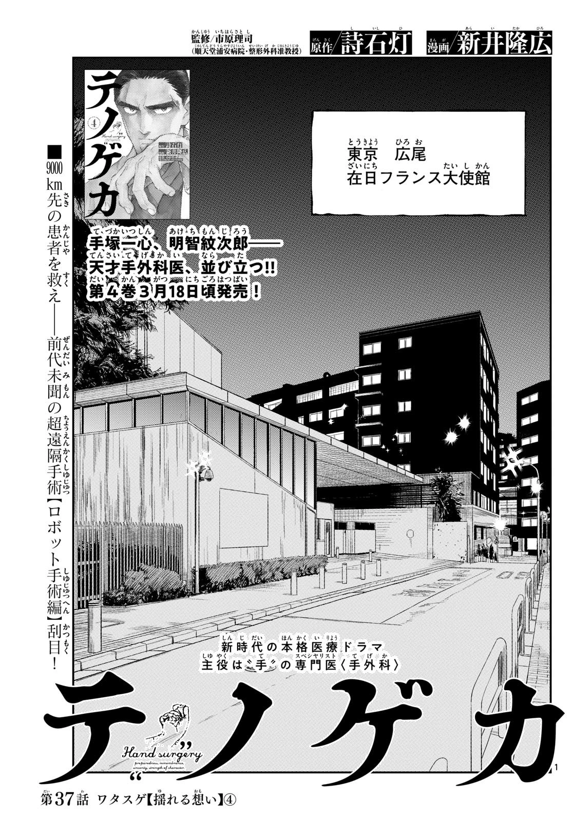 テノゲカ 第37話 - 1
