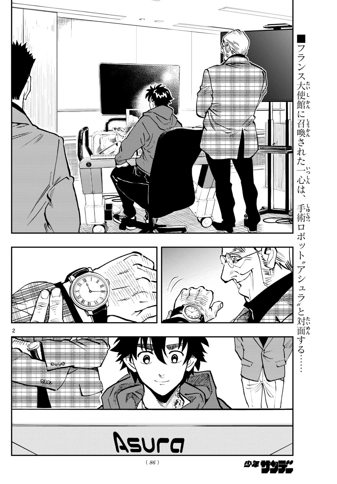 テノゲカ 第37話 - 2