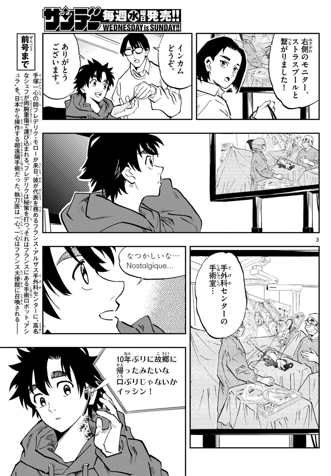 テノゲカ 第37話 - 3