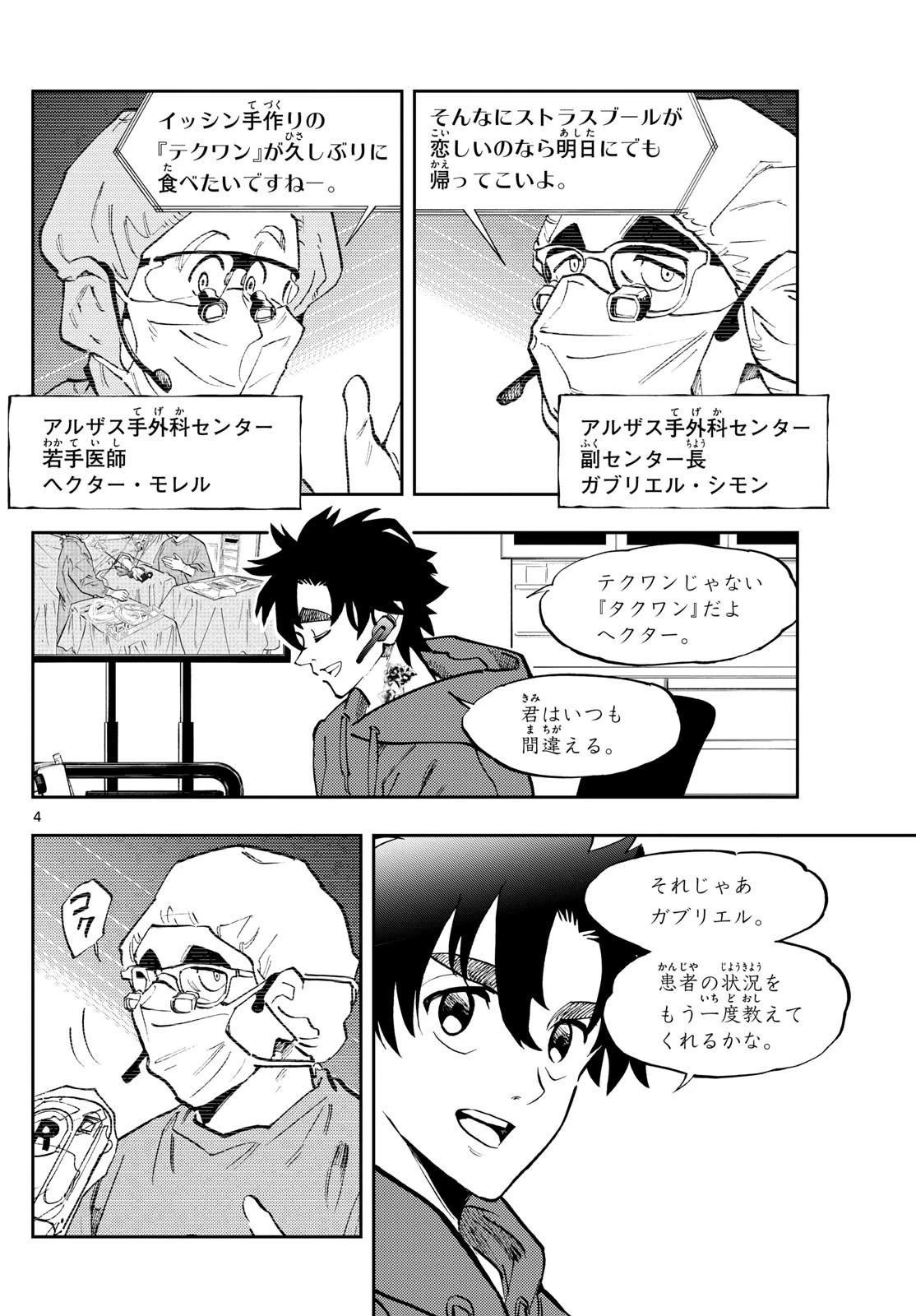 テノゲカ 第37話 - 4