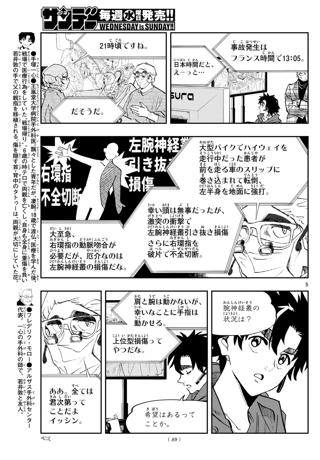テノゲカ 第37話 - 5