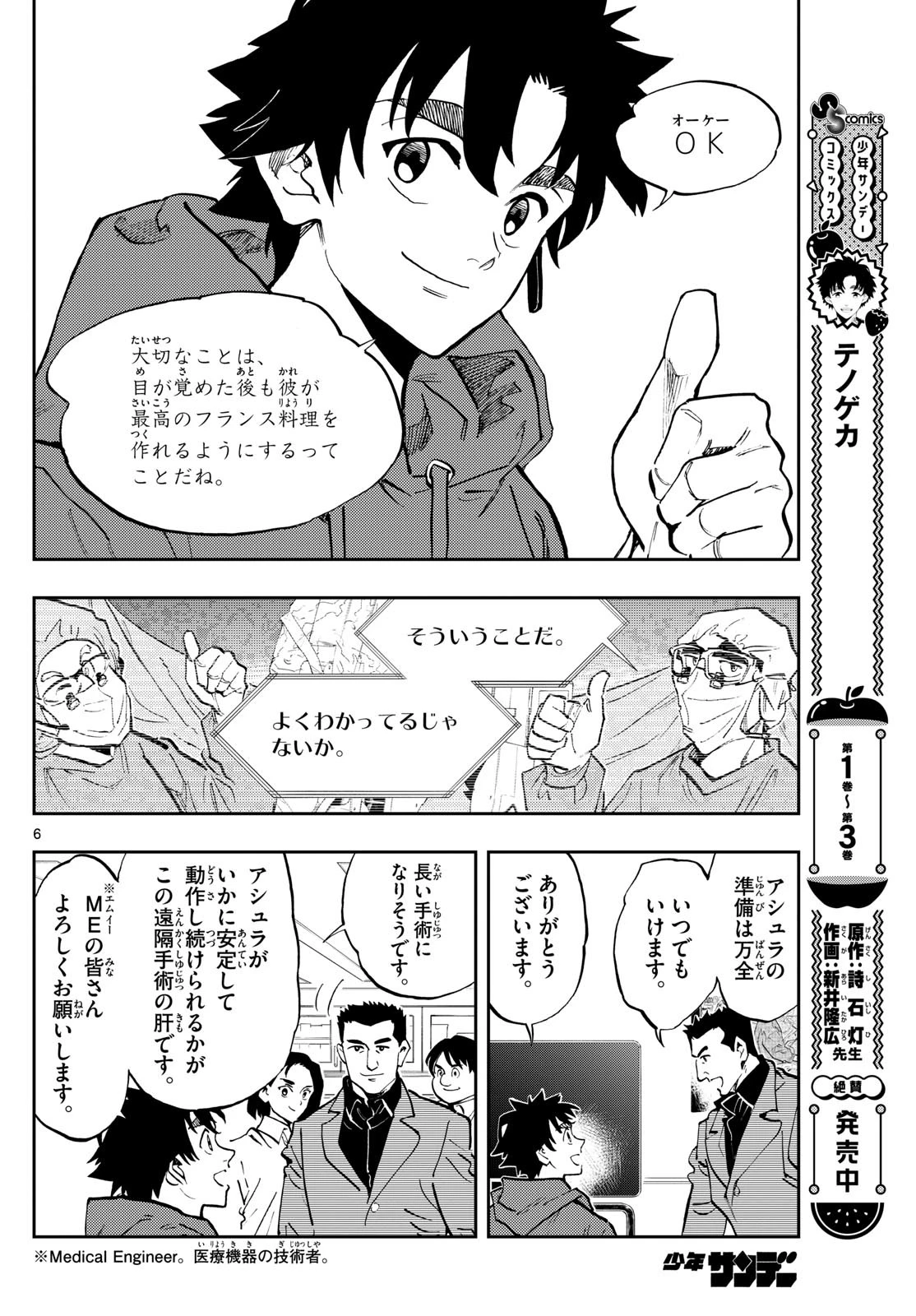 テノゲカ 第37話 - 6