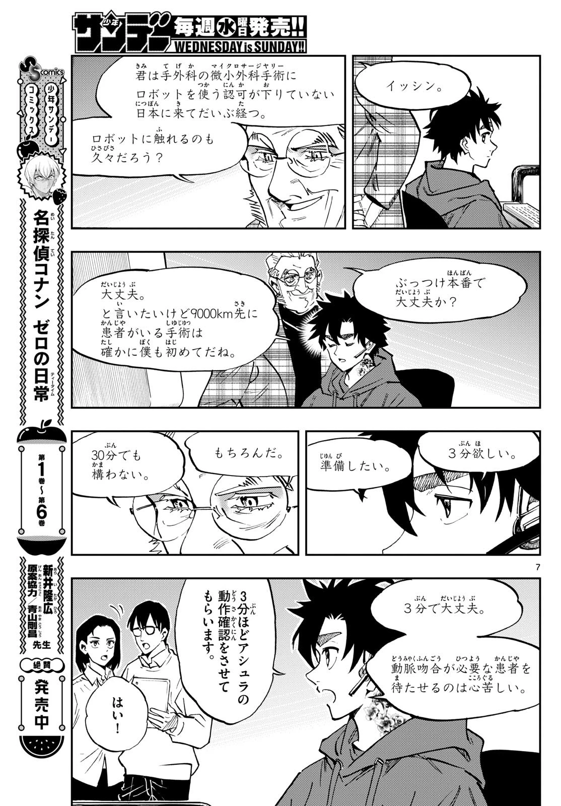 テノゲカ 第37話 - 7