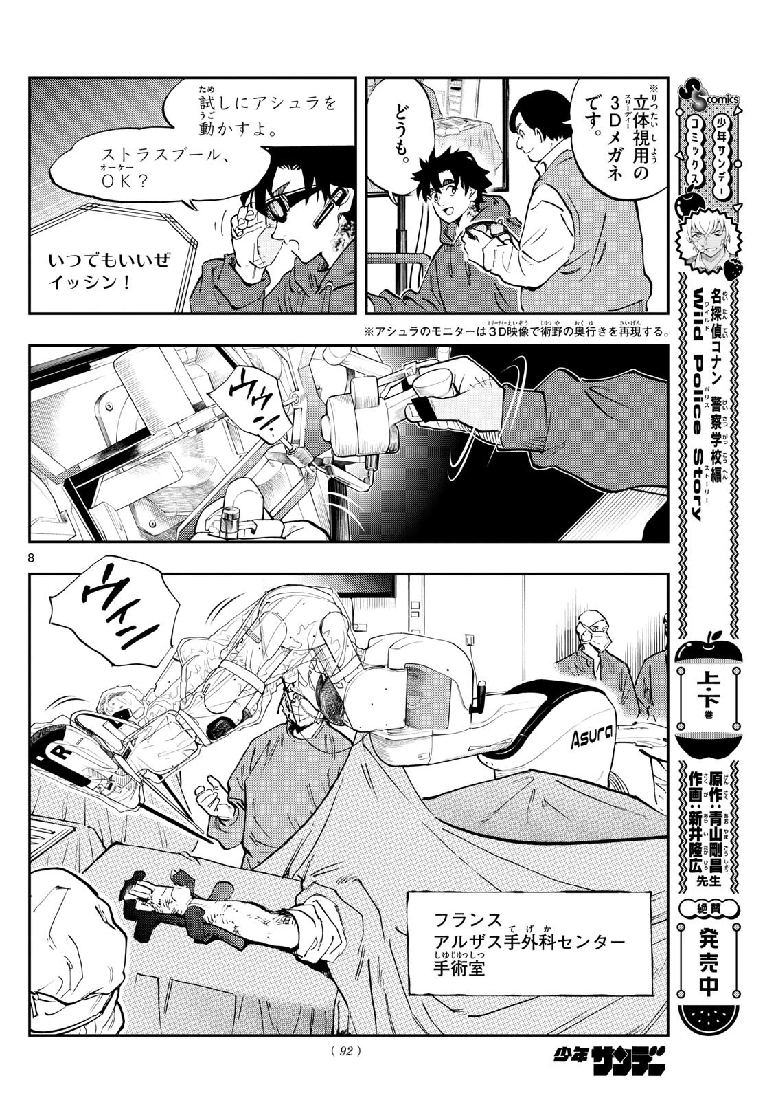 テノゲカ 第37話 - 8