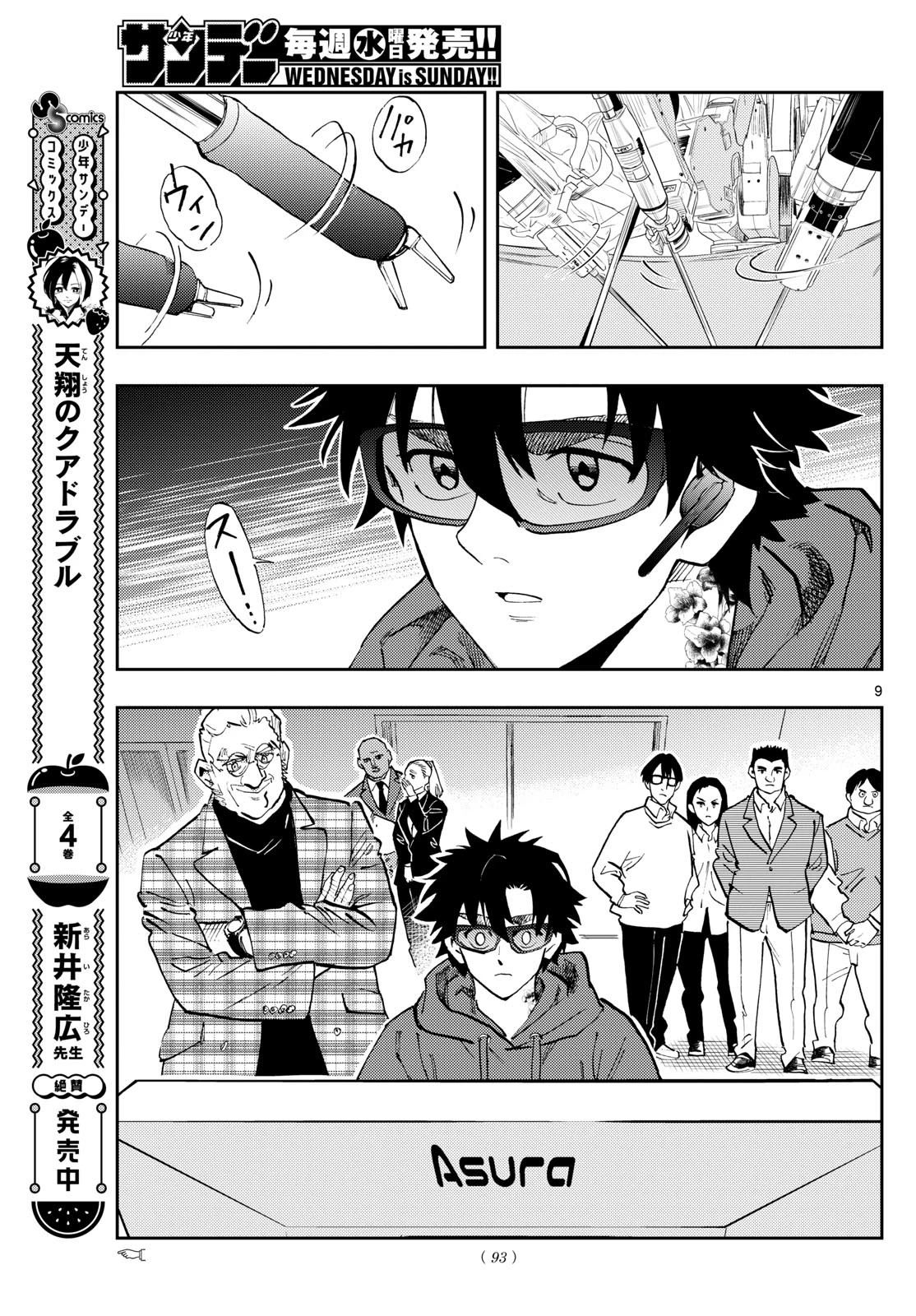 テノゲカ 第37話 - 9