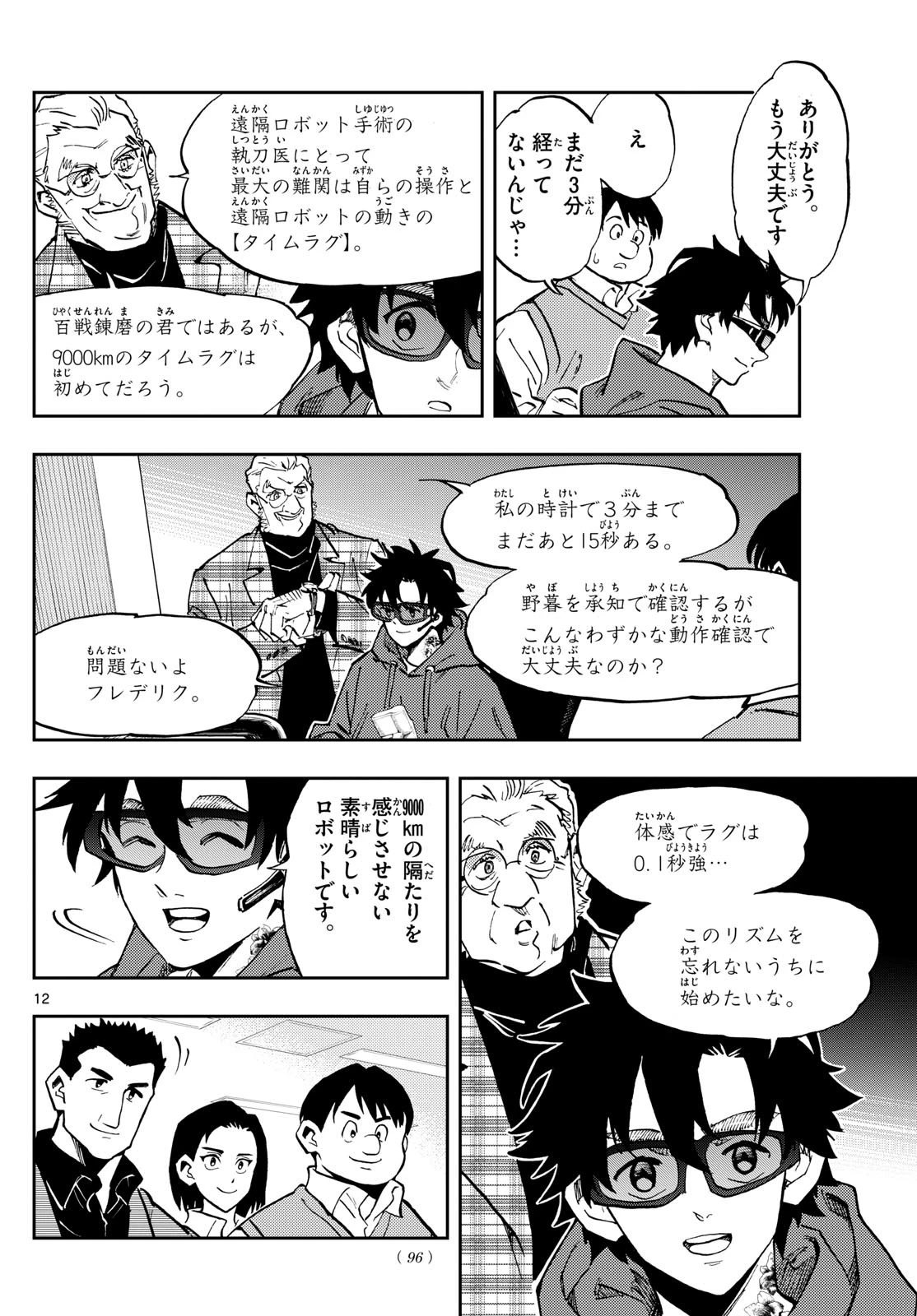 テノゲカ 第37話 - 12