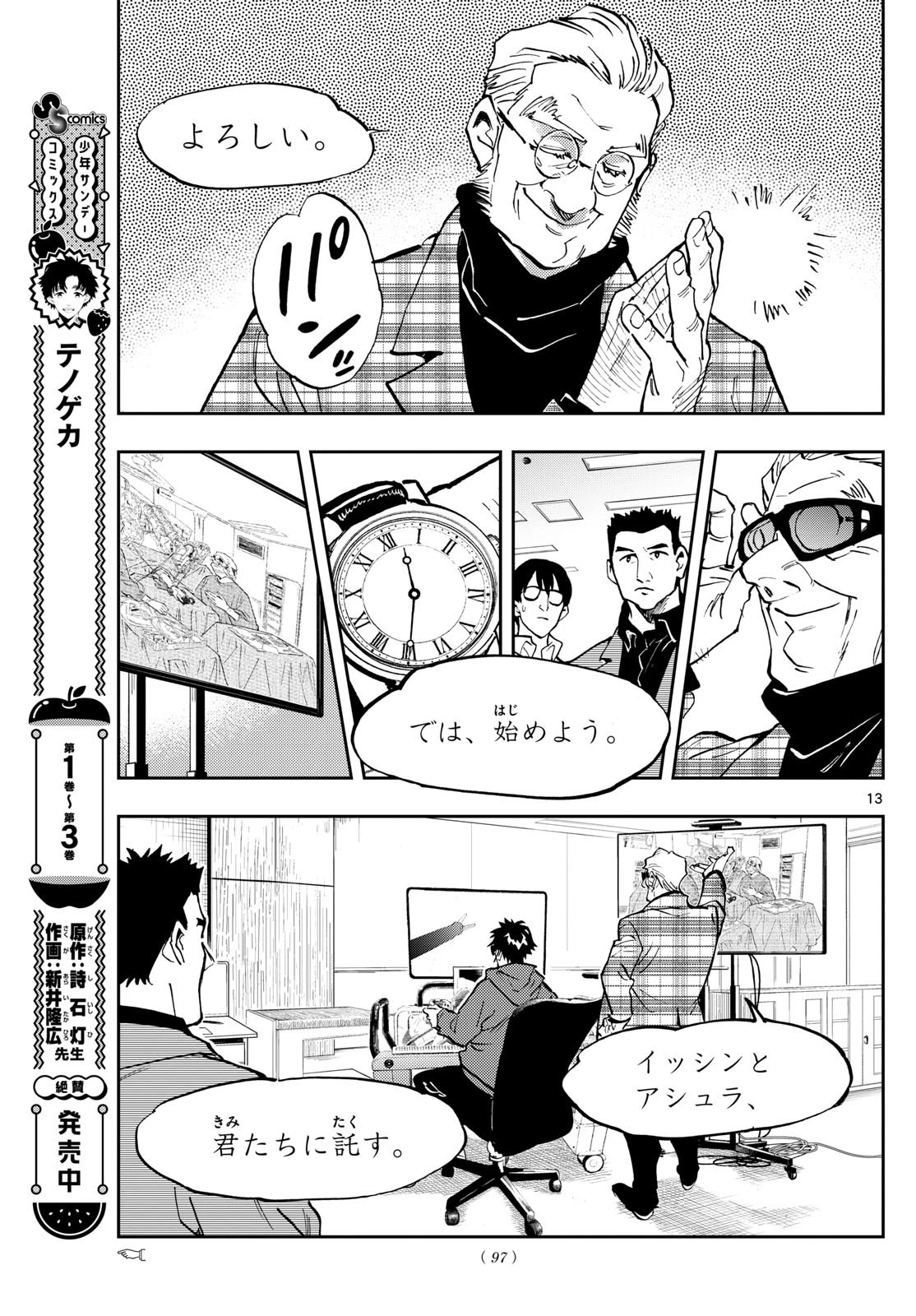テノゲカ 第37話 - 13