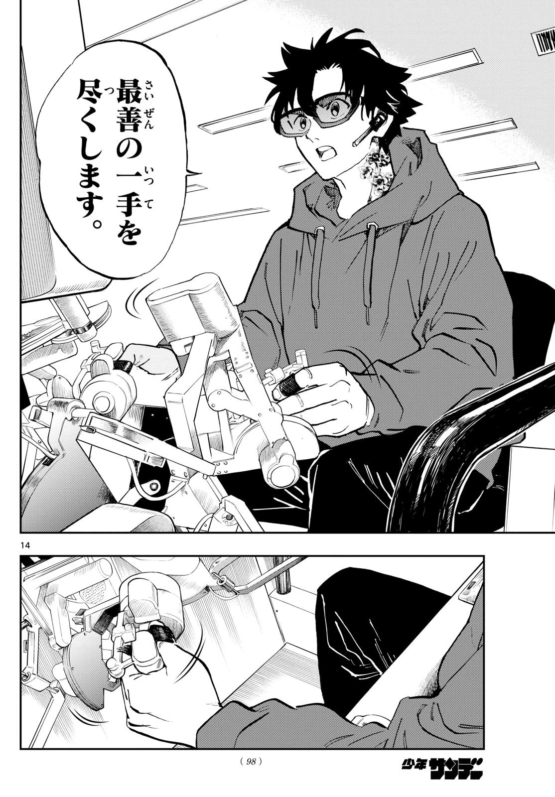 テノゲカ 第37話 - 14