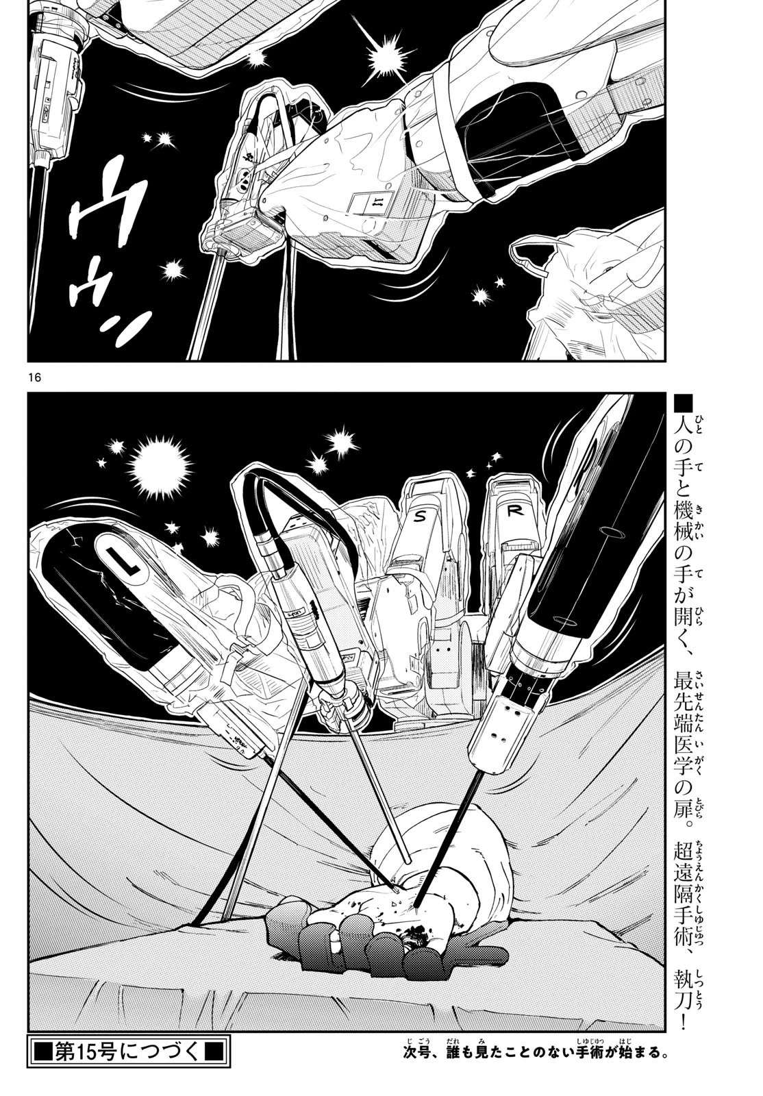 テノゲカ 第37話 - 16