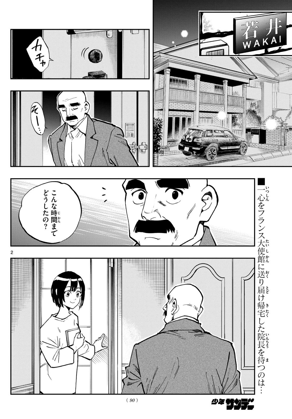 テノゲカ 第38話 - 2