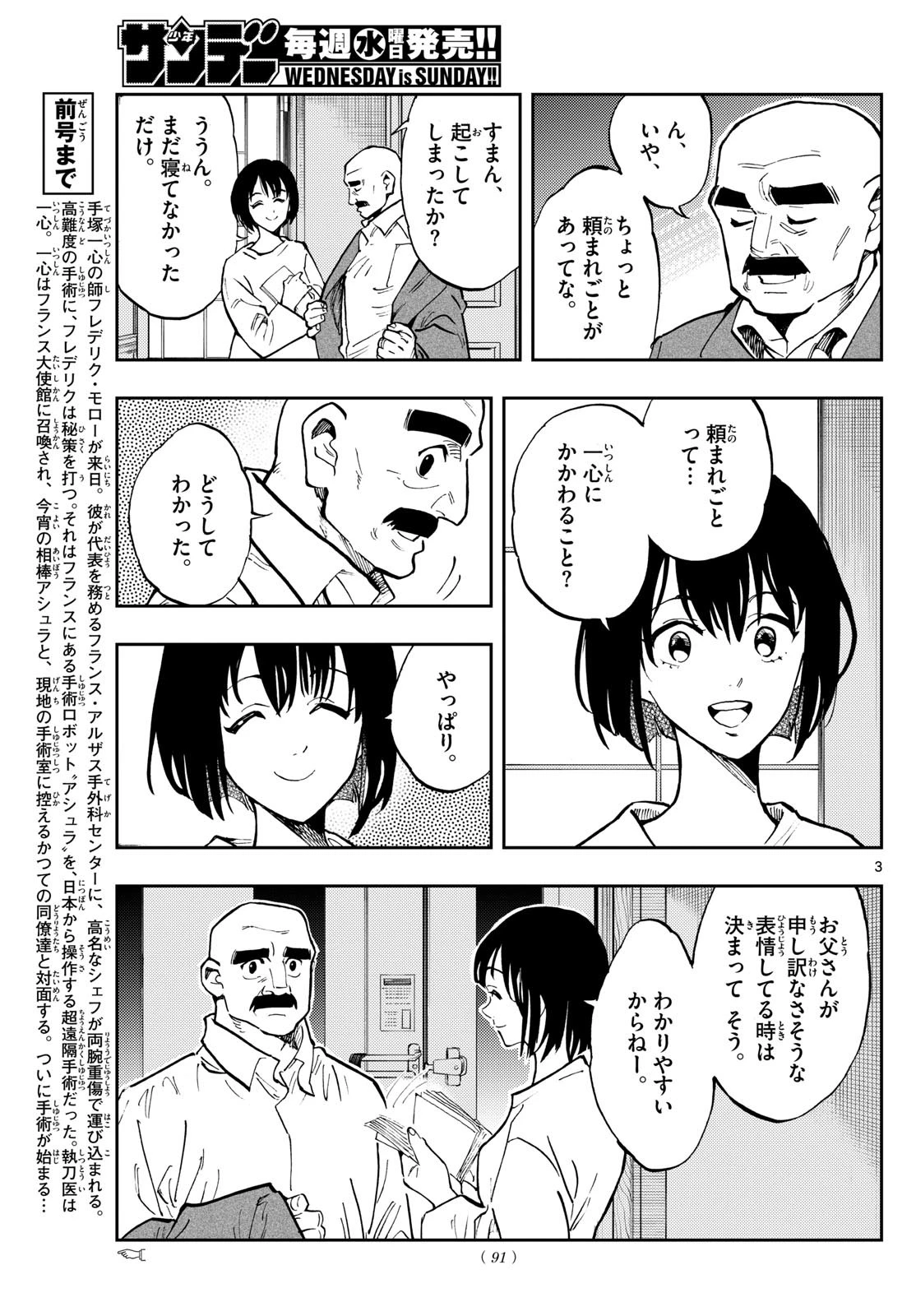 テノゲカ 第38話 - 3