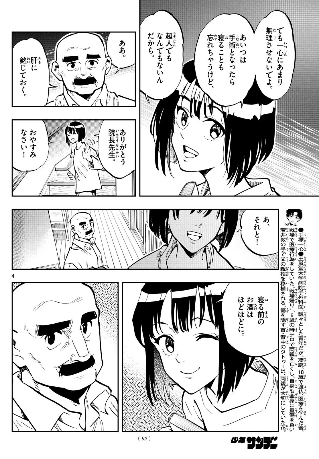 テノゲカ 第38話 - 4