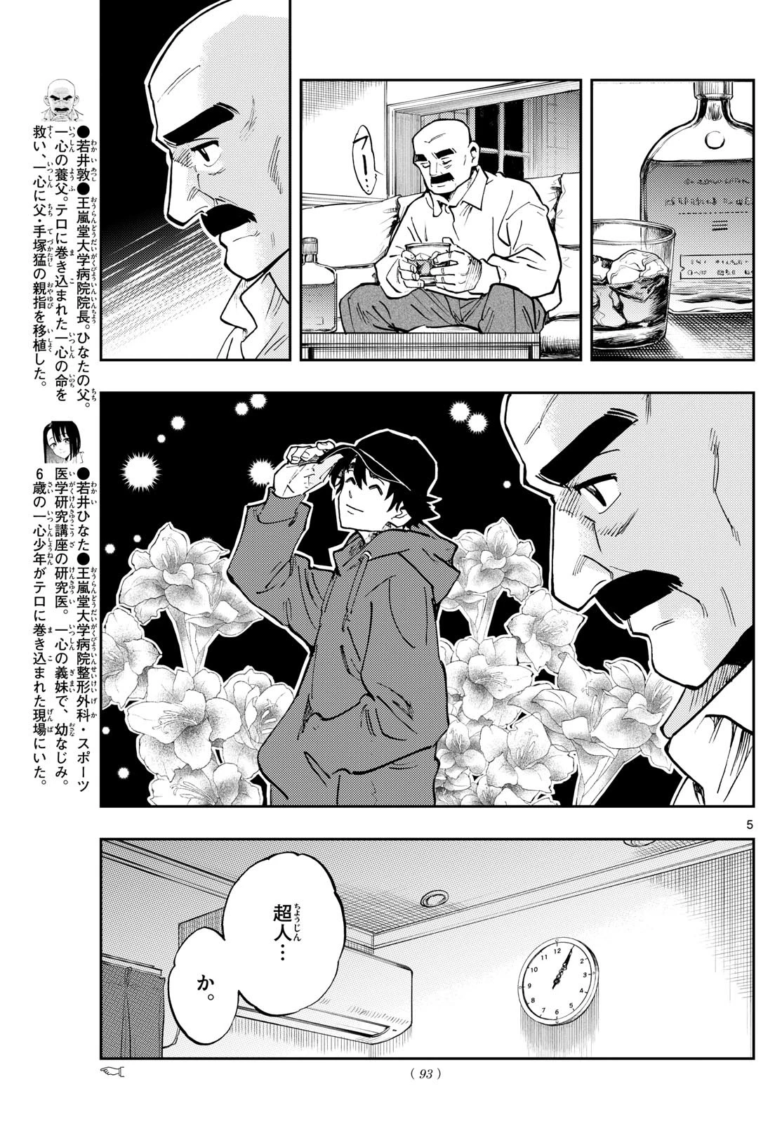 テノゲカ 第38話 - 5