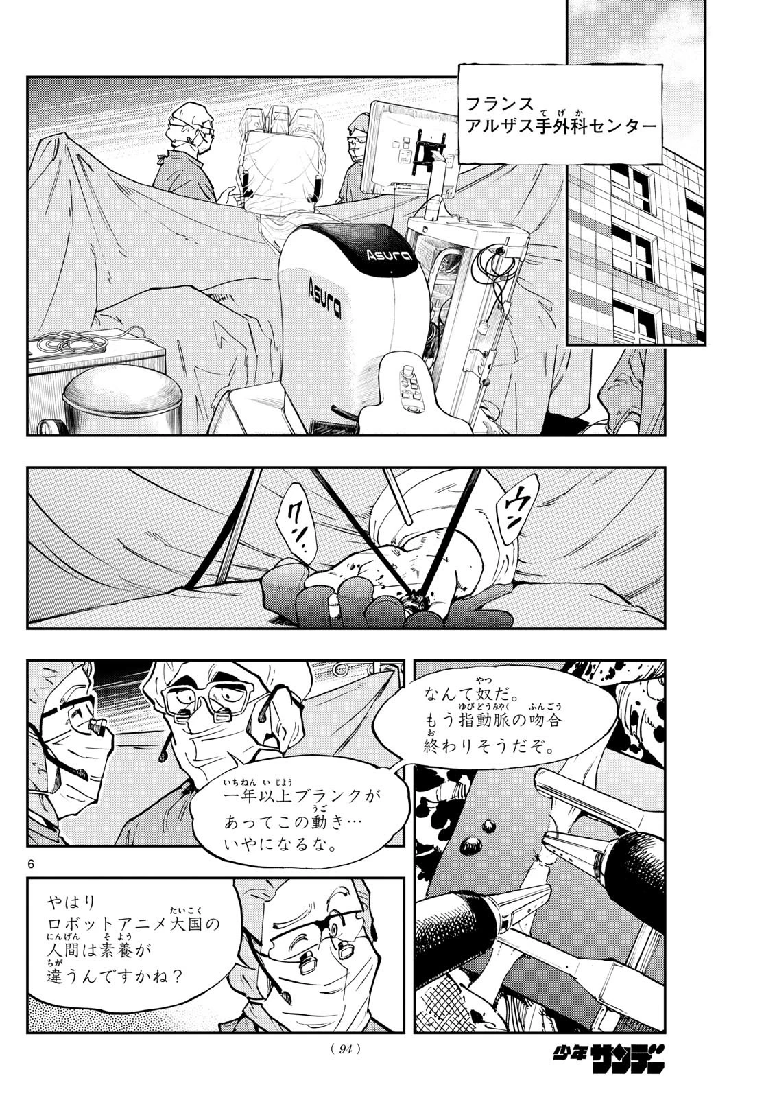 テノゲカ 第38話 - 6