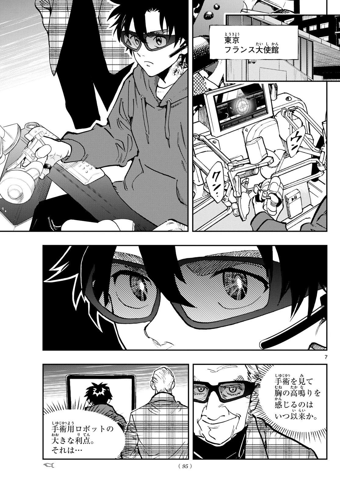 テノゲカ 第38話 - 7