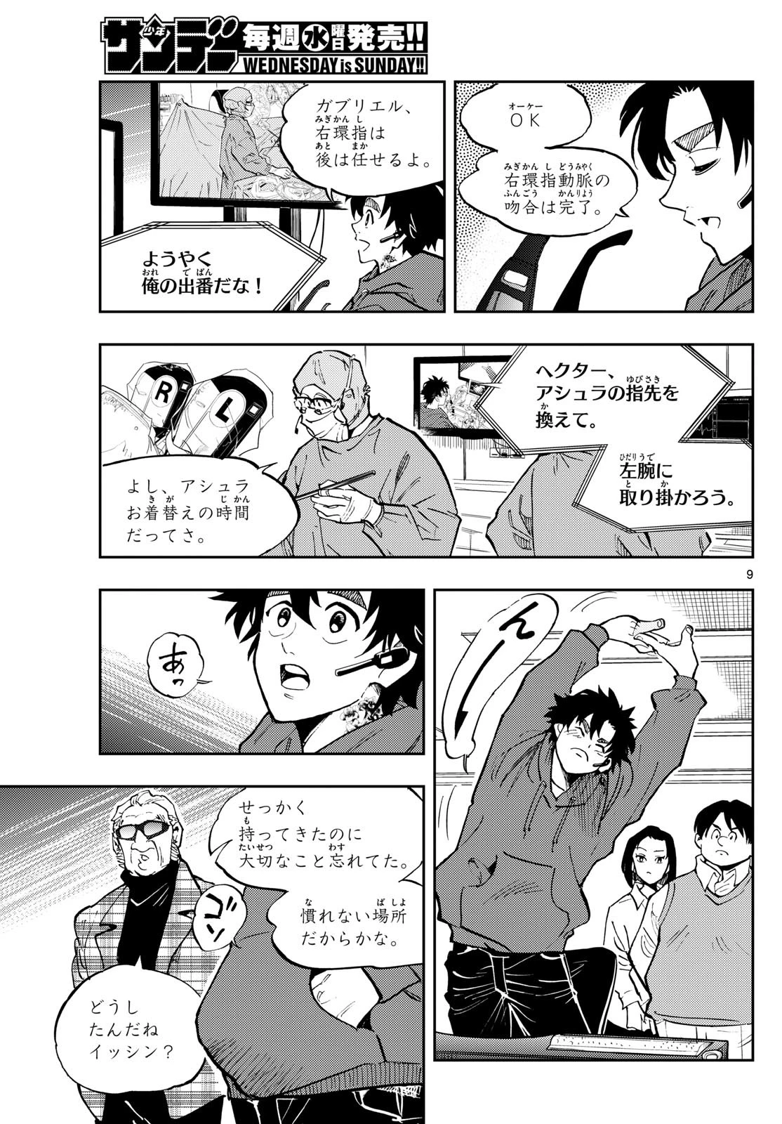 テノゲカ 第38話 - 8