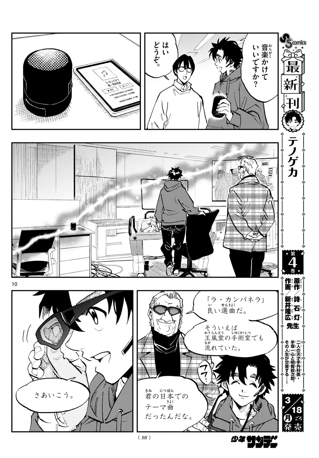 テノゲカ 第38話 - 9