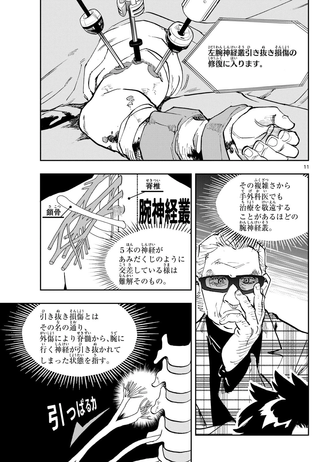 テノゲカ 第38話 - 10