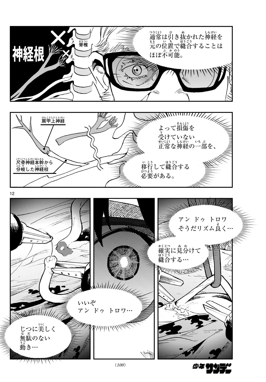 テノゲカ 第38話 - 11