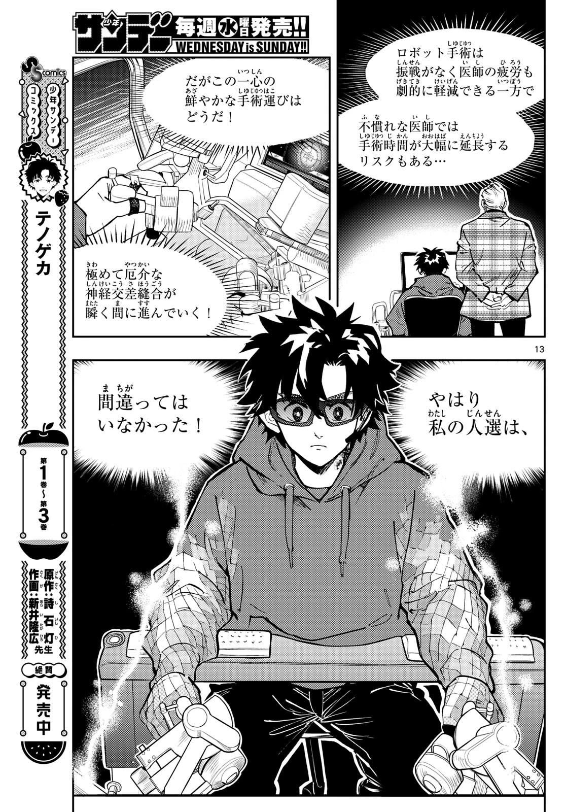 テノゲカ 第38話 - 12