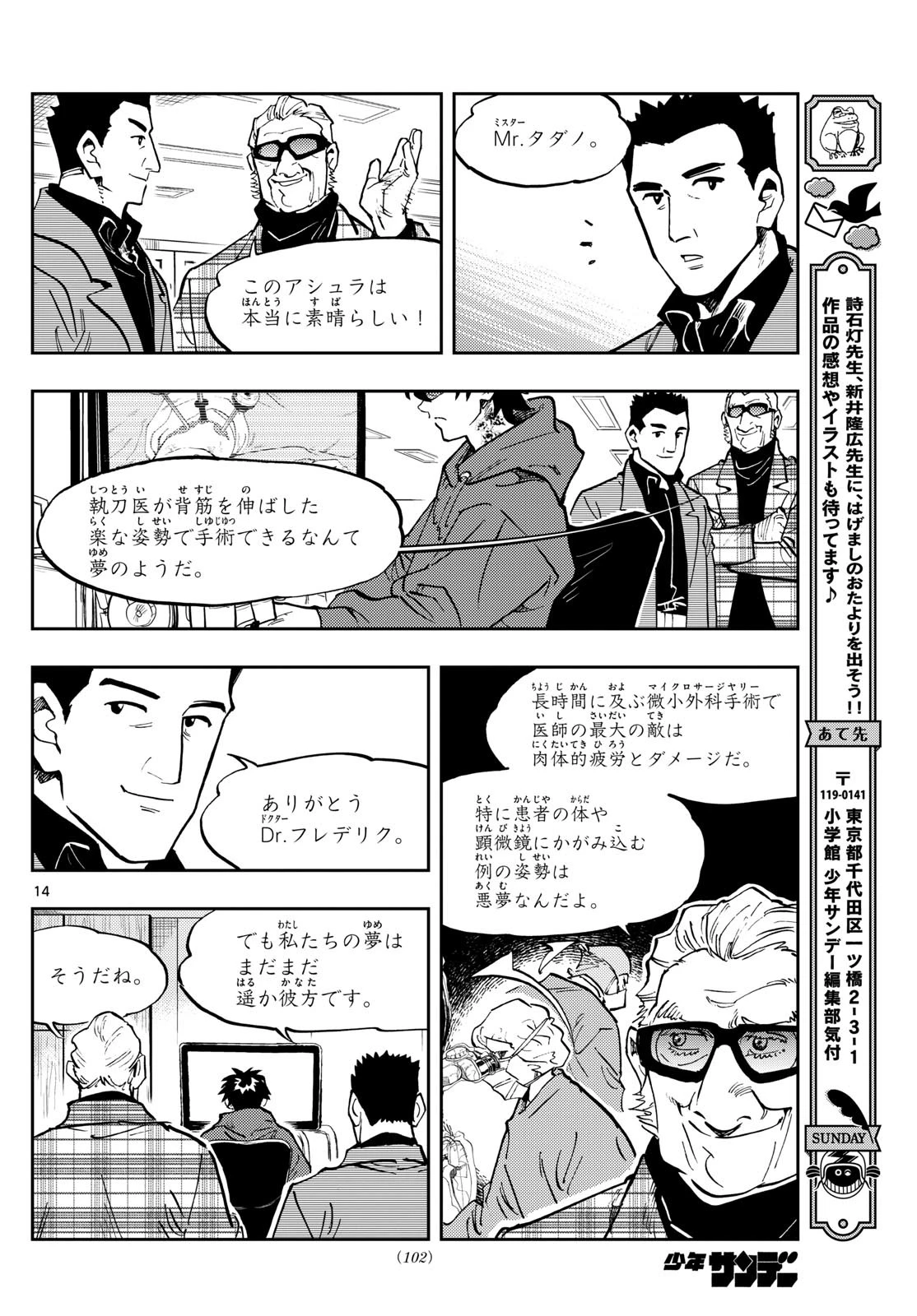 テノゲカ 第38話 - 13