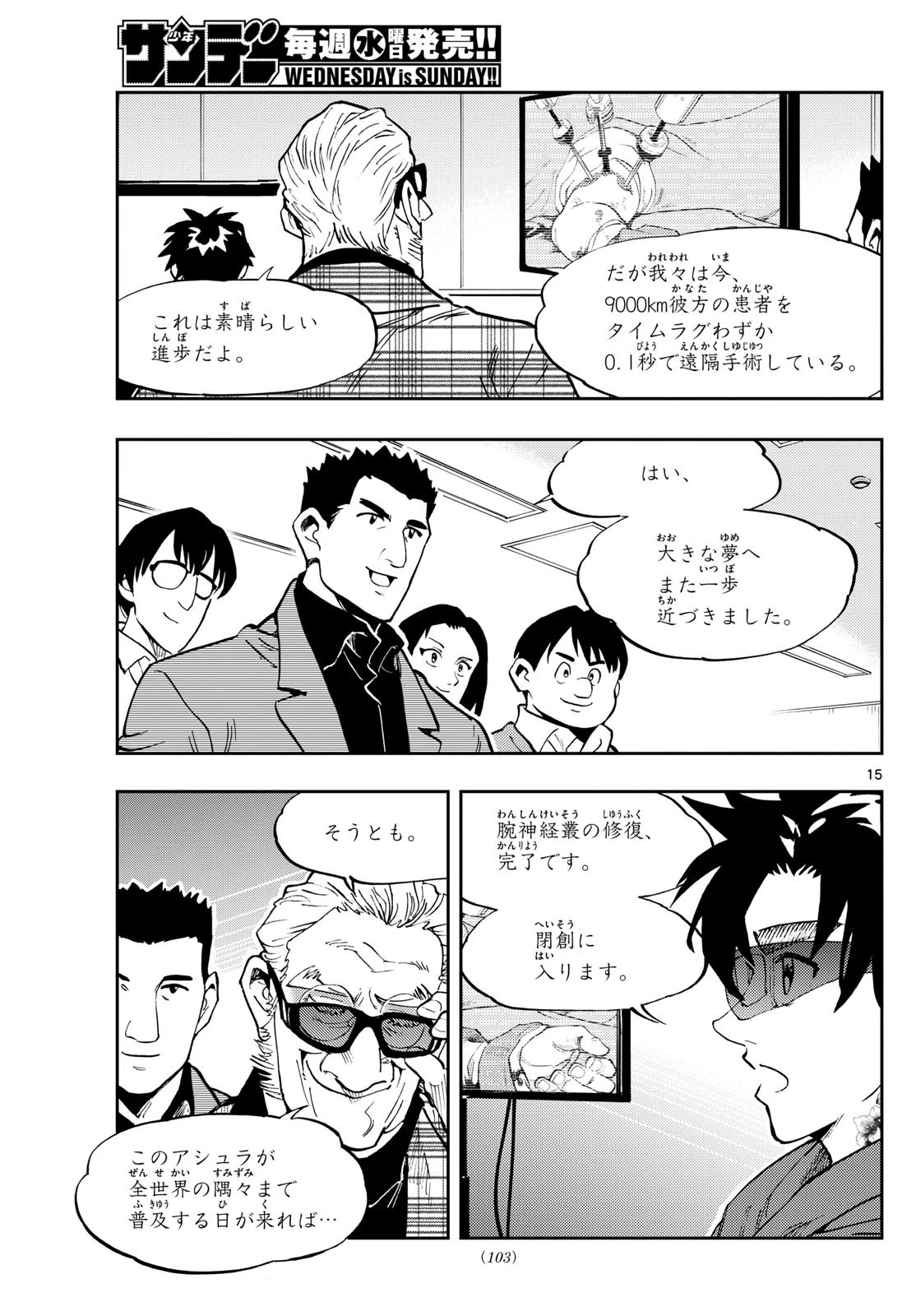 テノゲカ 第38話 - 14