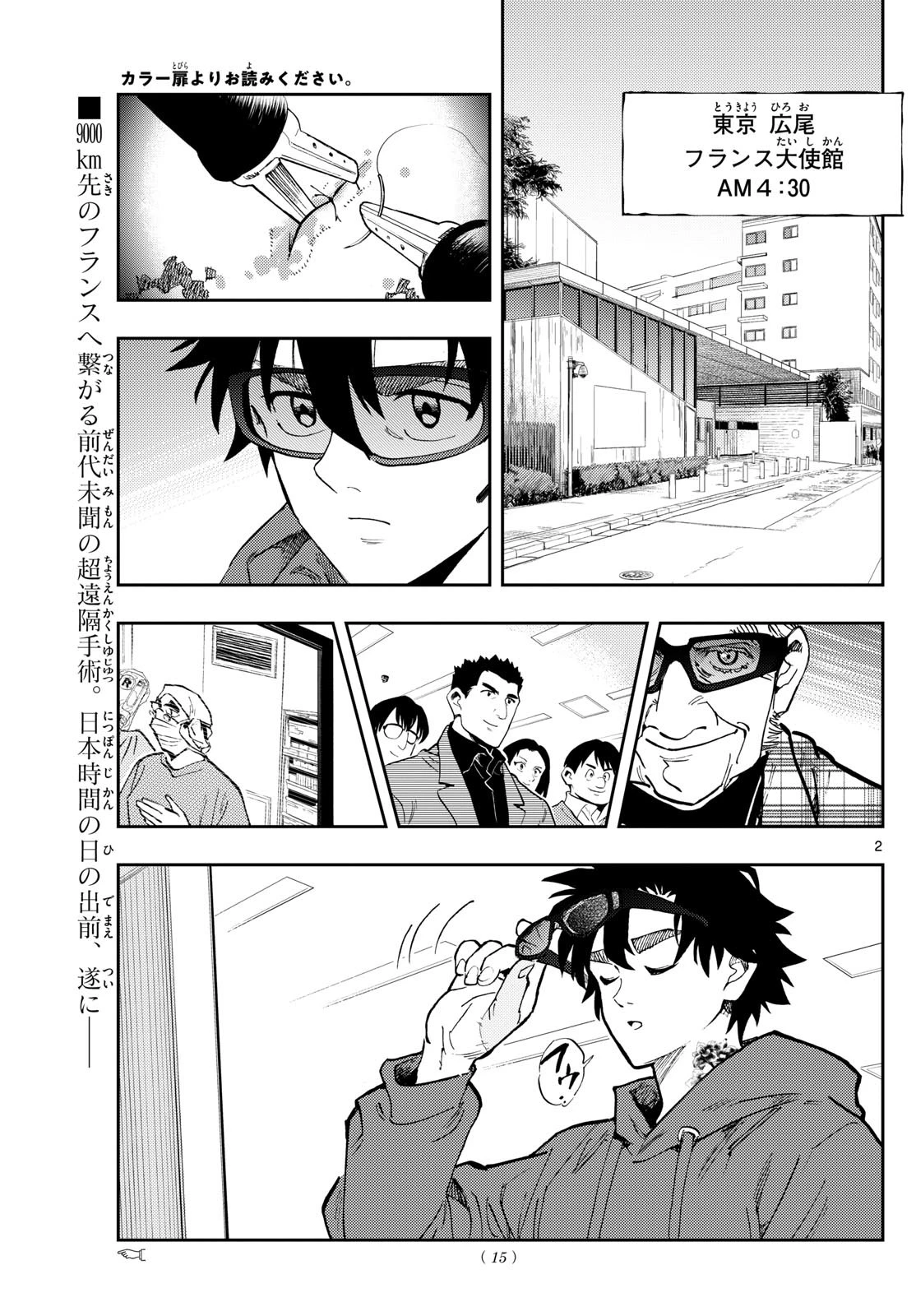テノゲカ 第39話 - 2
