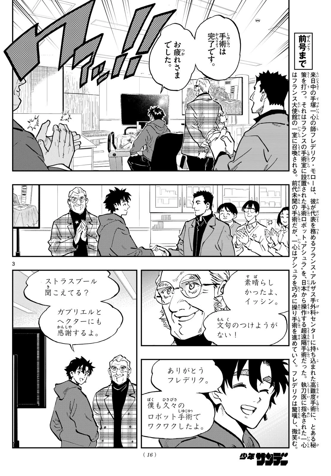 テノゲカ 第39話 - 3