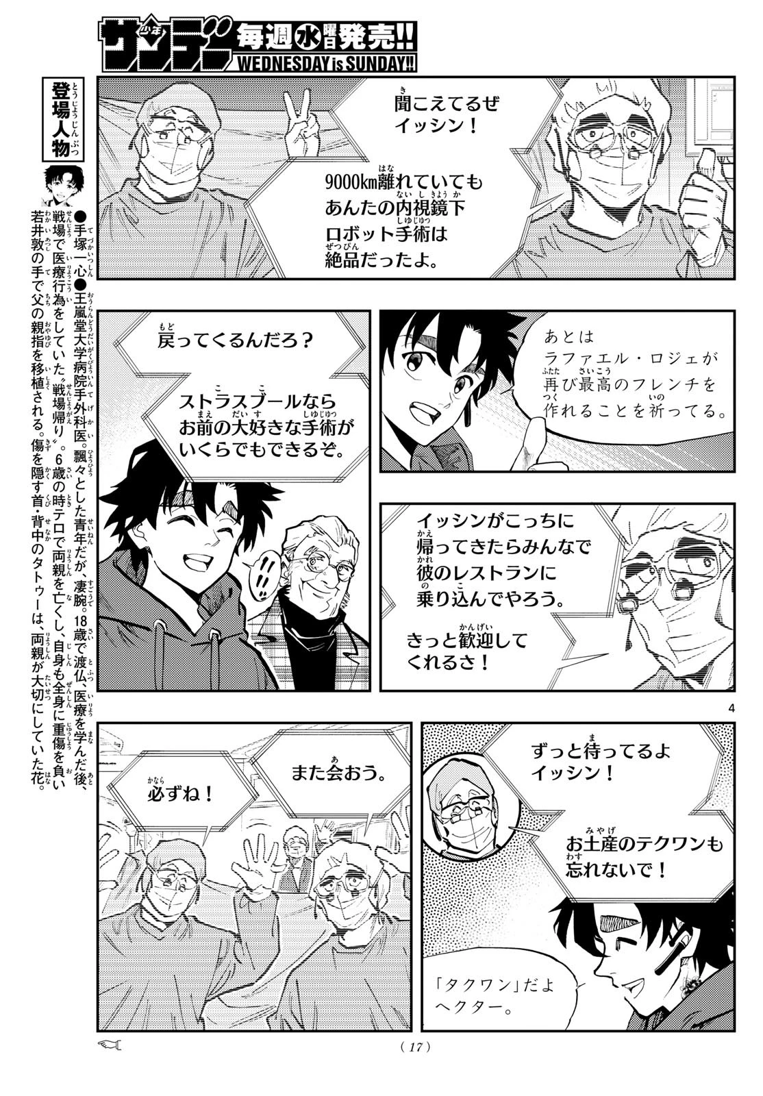 テノゲカ 第39話 - 4