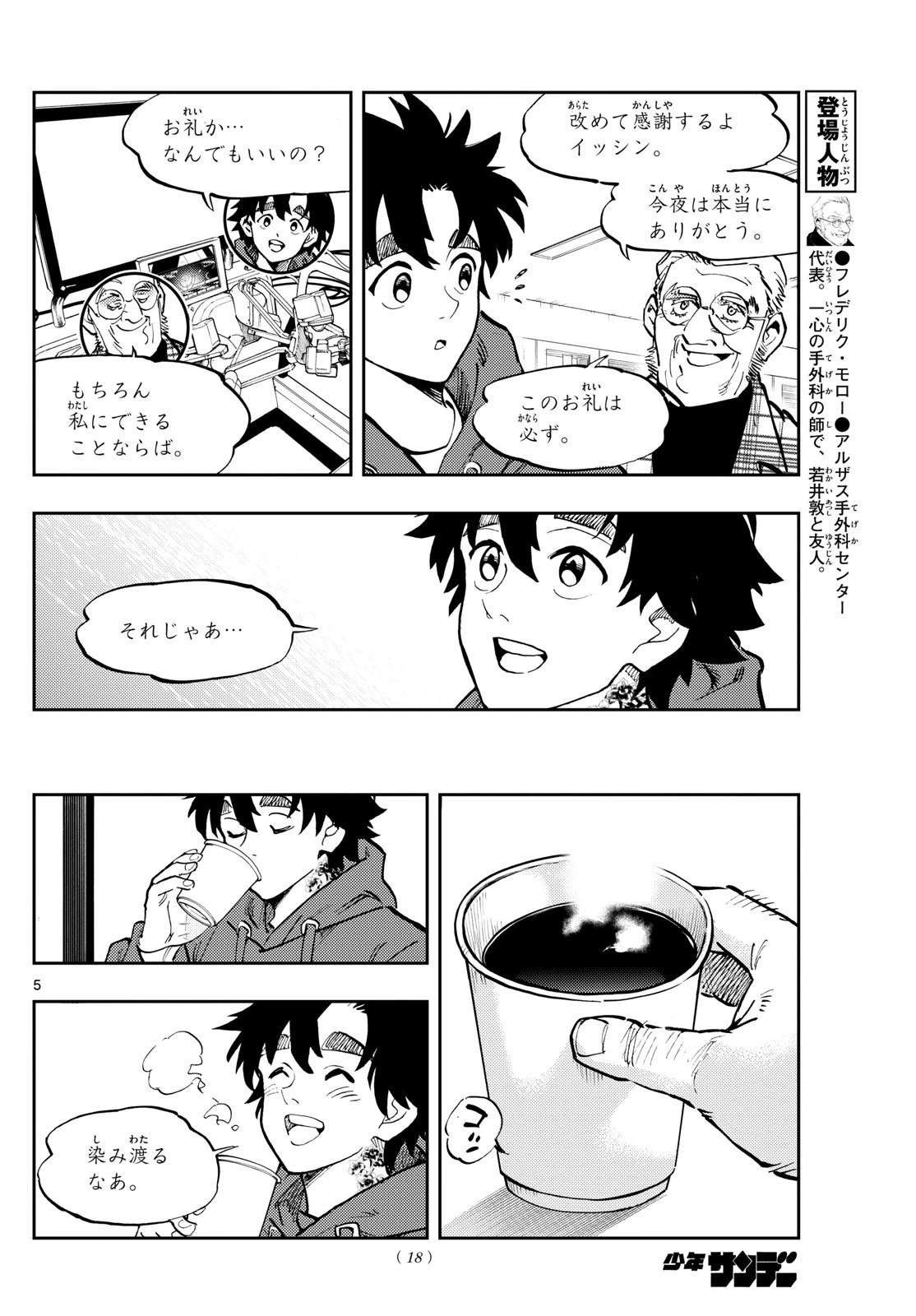 テノゲカ 第39話 - 5
