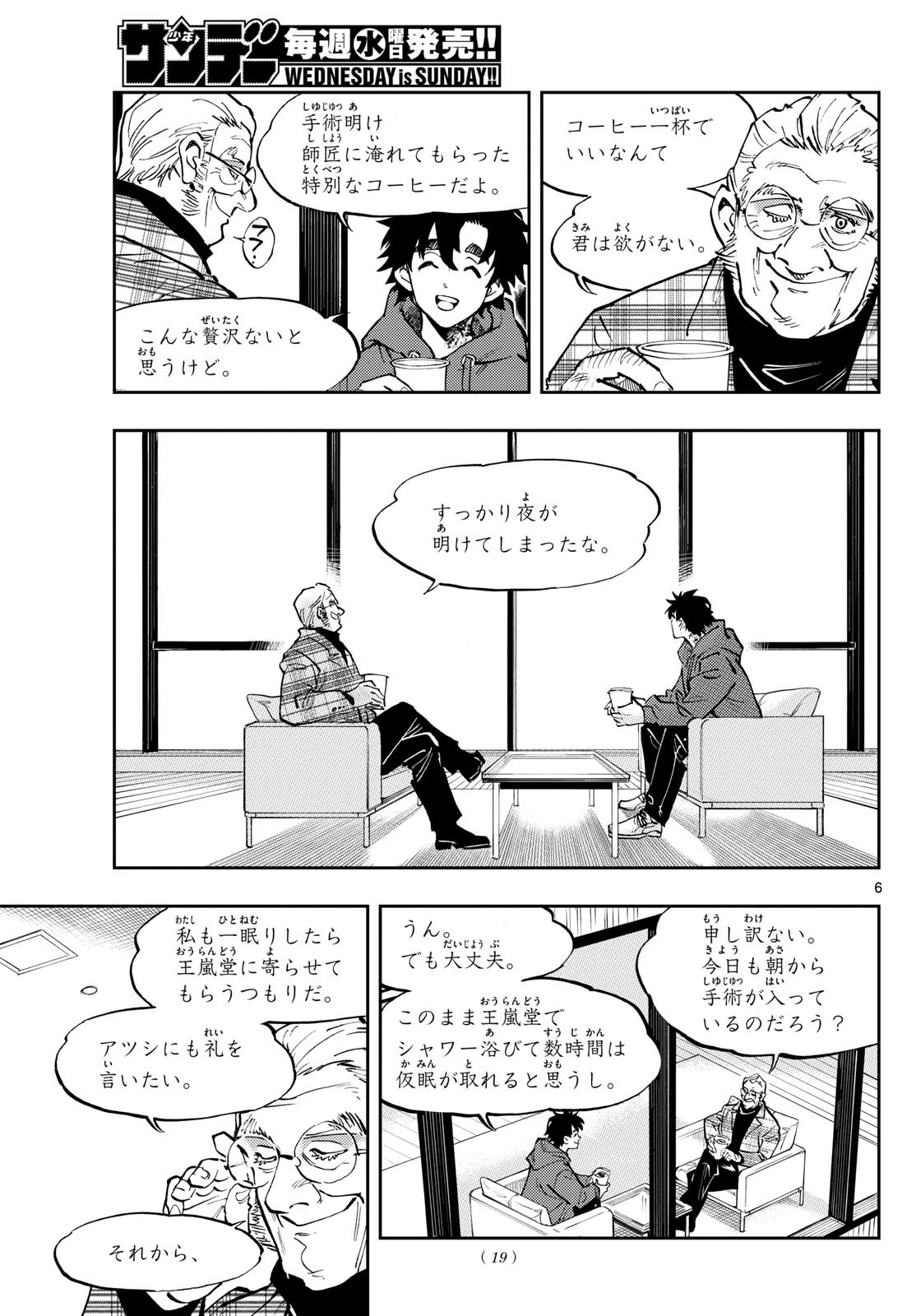 テノゲカ 第39話 - 6