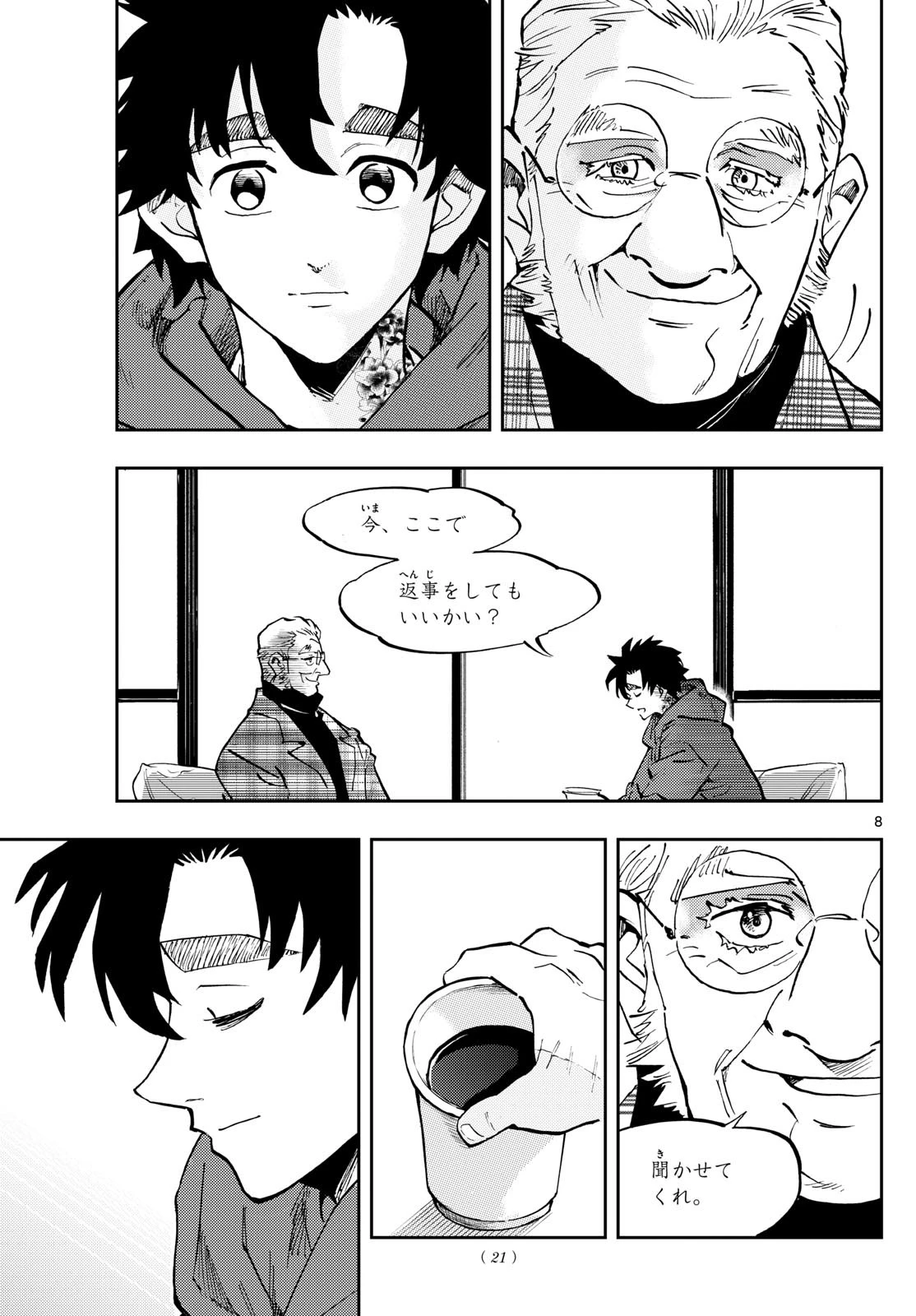 テノゲカ 第39話 - 8