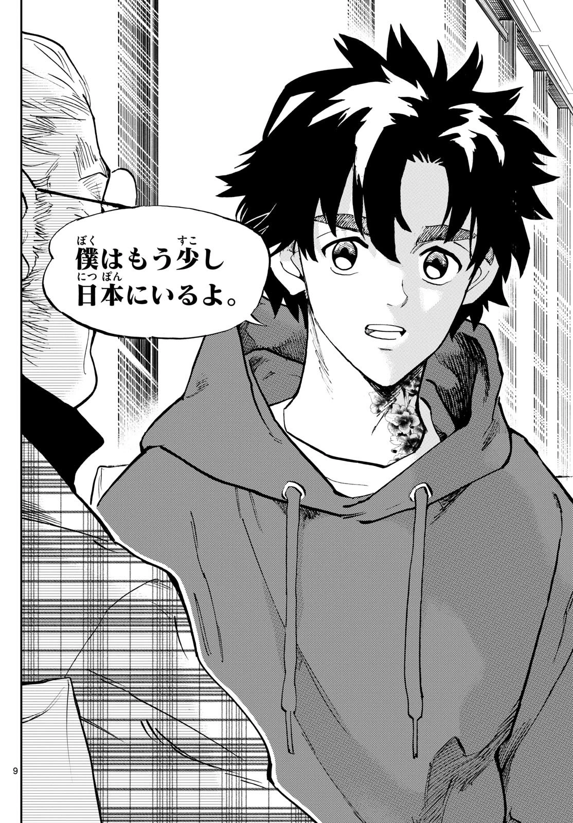 テノゲカ 第39話 - 9
