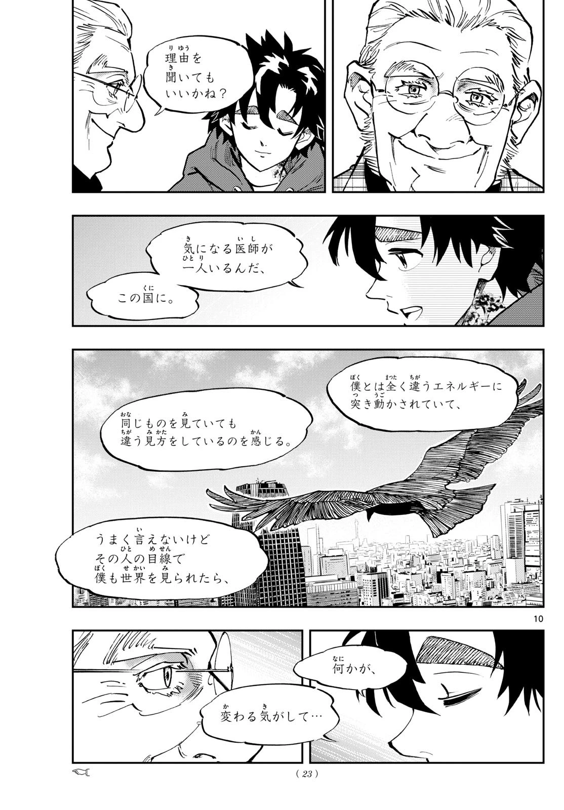 テノゲカ 第39話 - 10