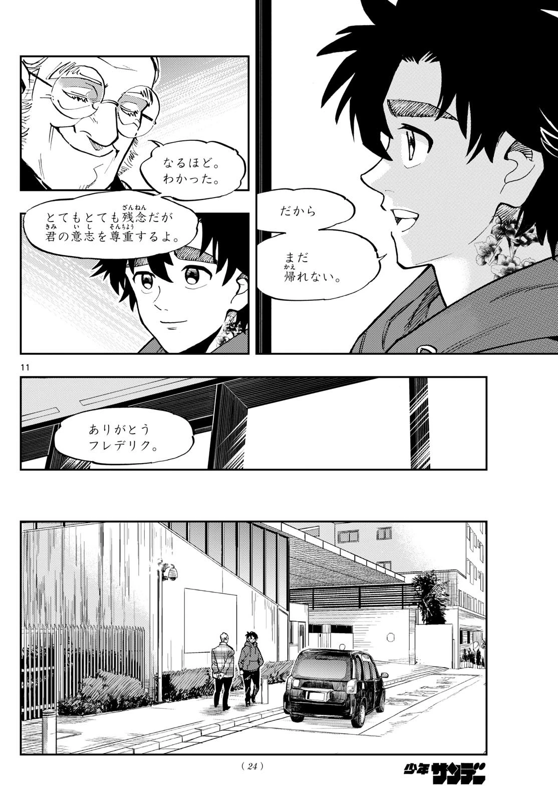 テノゲカ 第39話 - 11