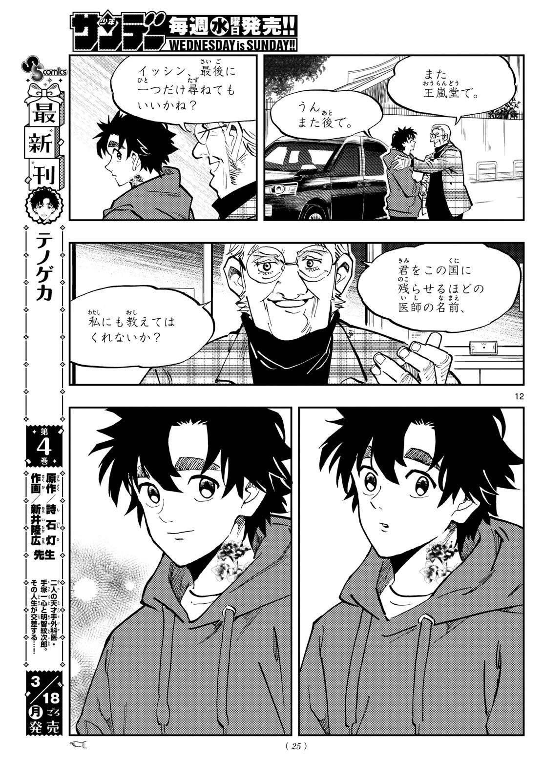テノゲカ 第39話 - 12