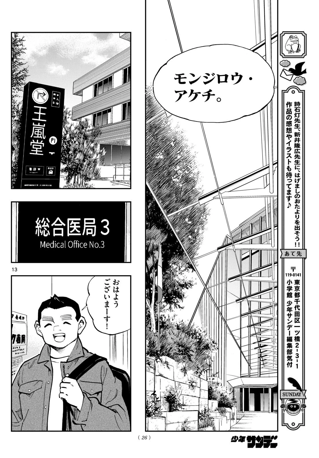 テノゲカ 第39話 - 13