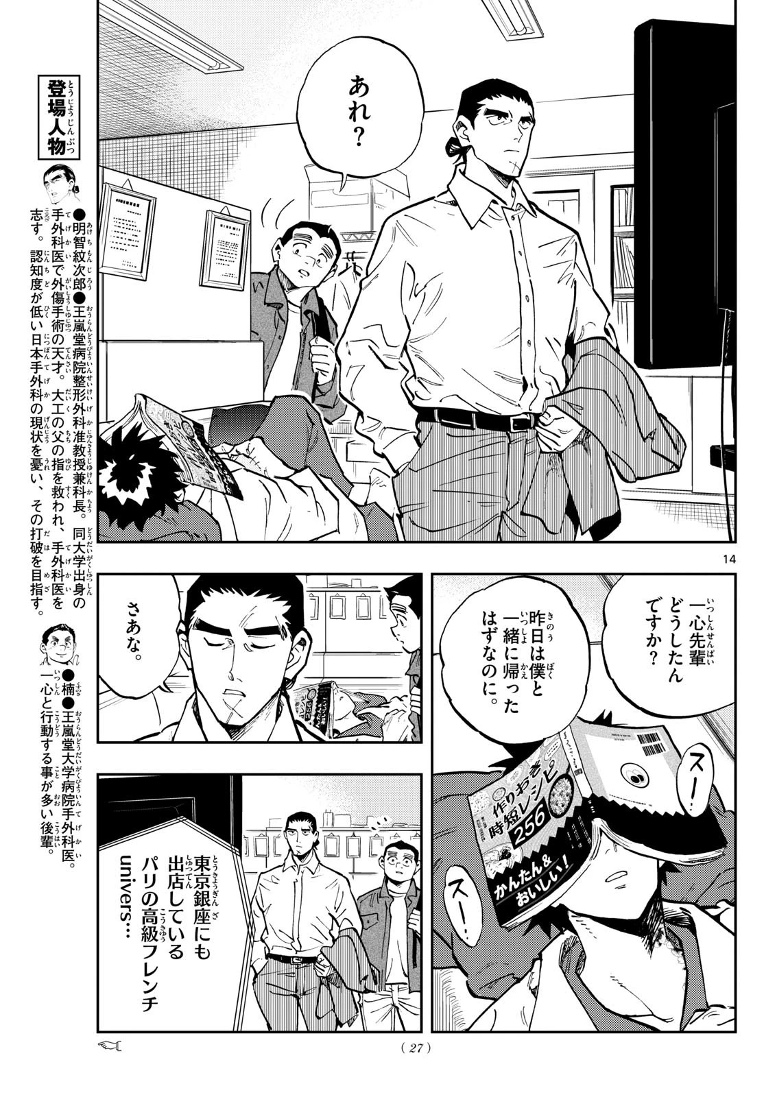 テノゲカ 第39話 - 14