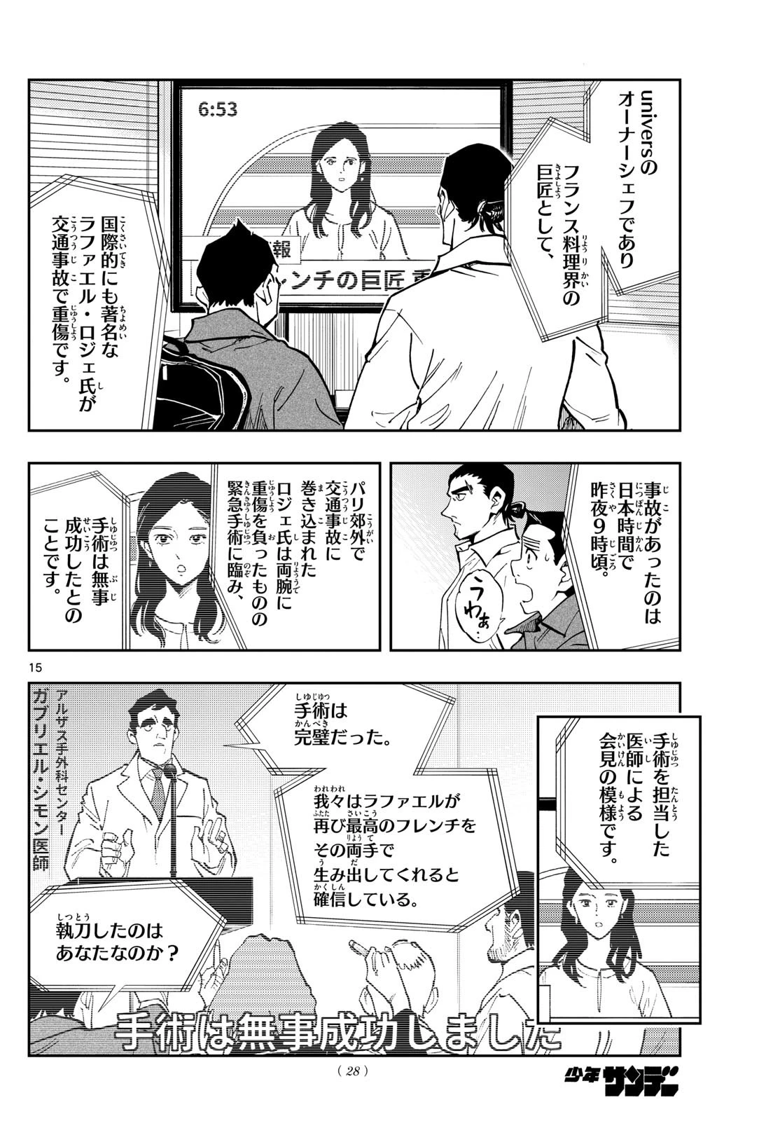 テノゲカ 第39話 - 15