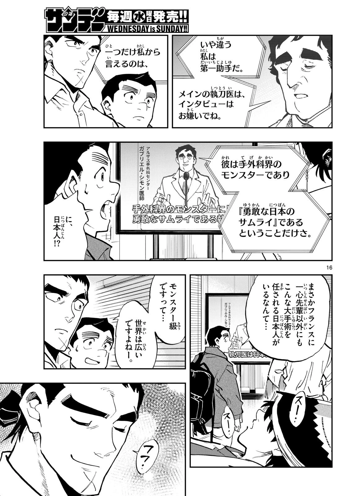 テノゲカ 第39話 - 16