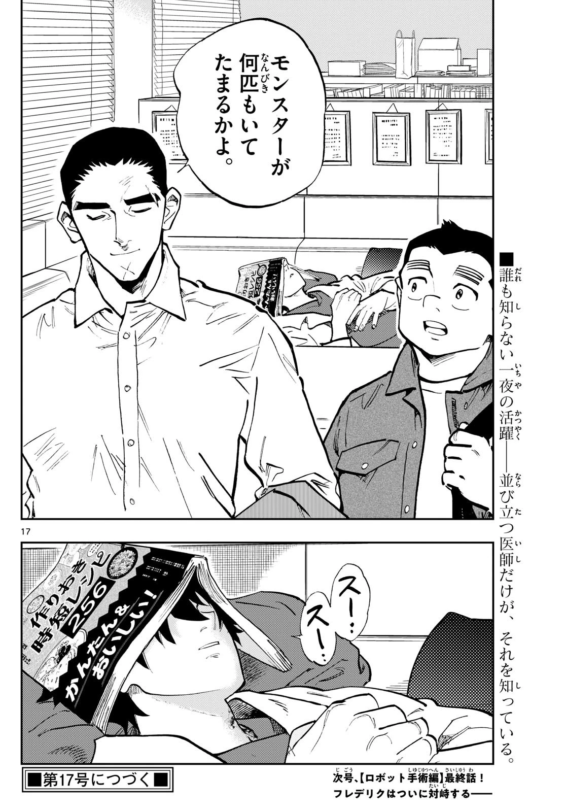 テノゲカ 第39話 - 17