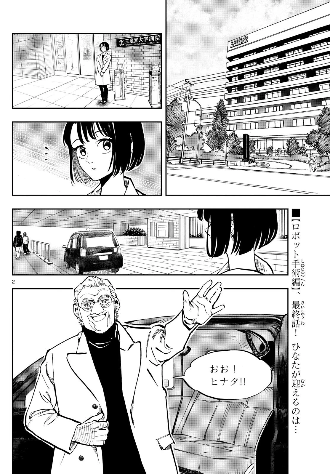 テノゲカ 第40話 - 2