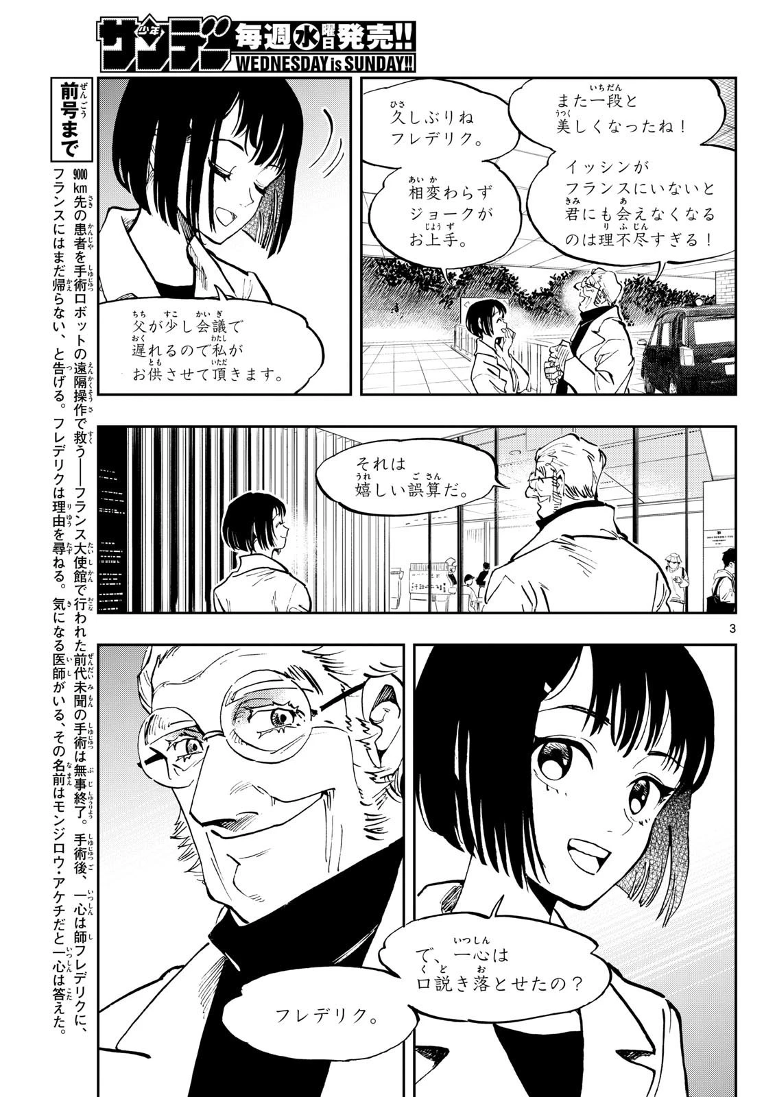 テノゲカ 第40話 - 3
