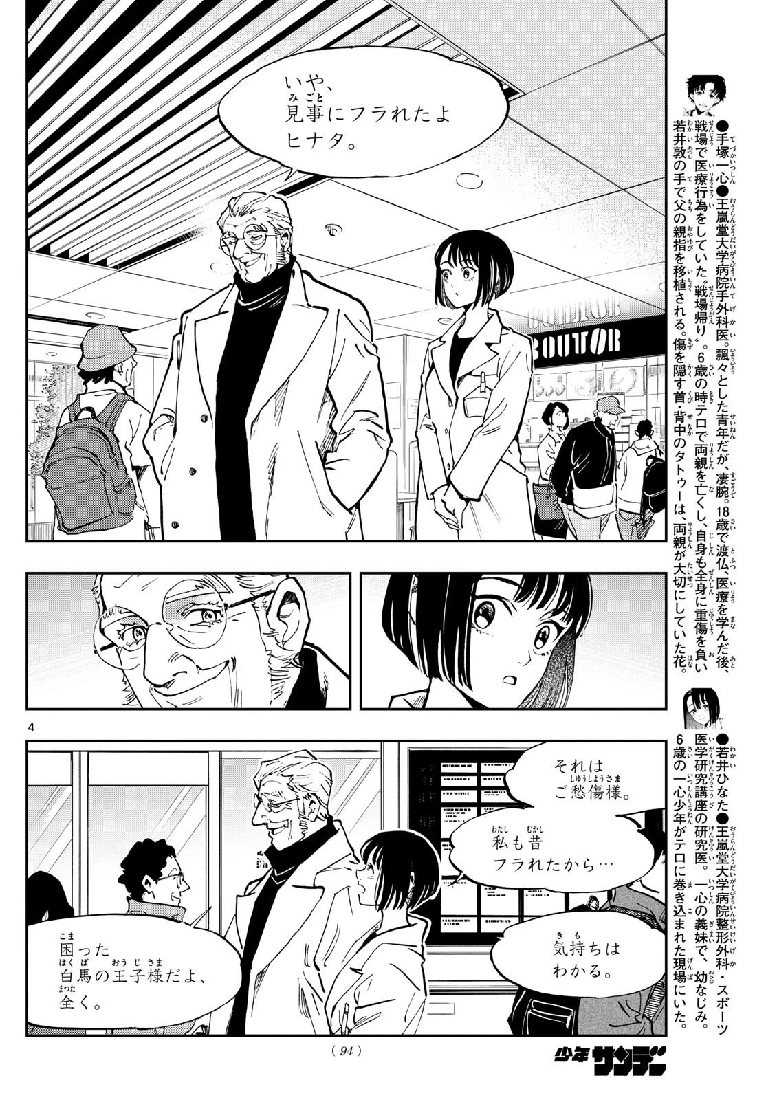 テノゲカ 第40話 - 4